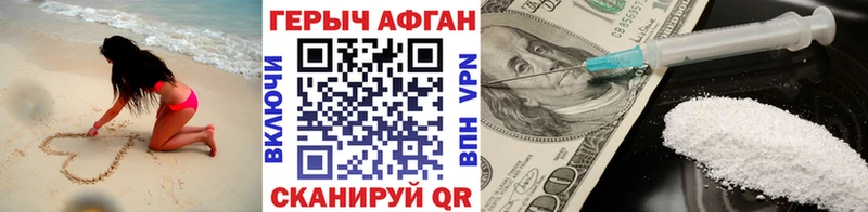 Героин Афган Верещагино